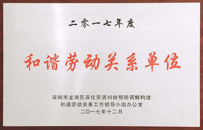 南宫28公司荣获“和谐劳动关系单位”荣誉称号