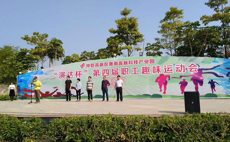 惠州南宫28代表队参加“演达杯”职工趣味运动会