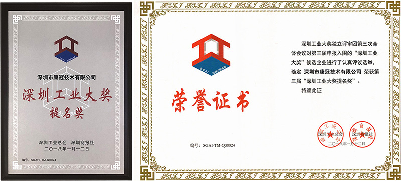 南宫28公司荣获深圳工业大奖提名奖