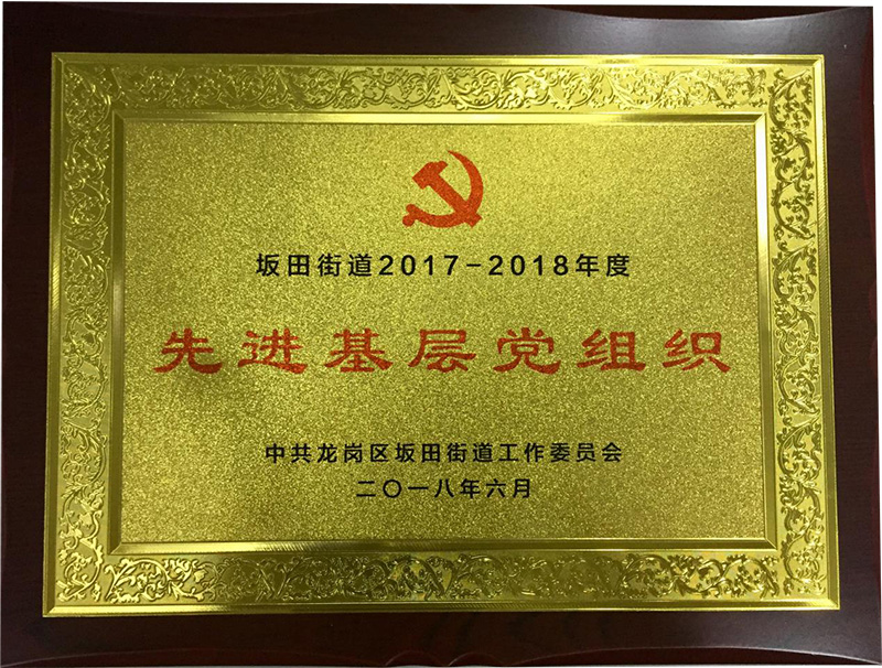 南宫28公司党支部荣获“先进基层党组织”称号