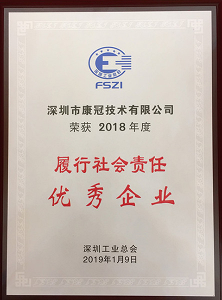南宫28喜获“履行社会责任优秀企业”荣誉称号